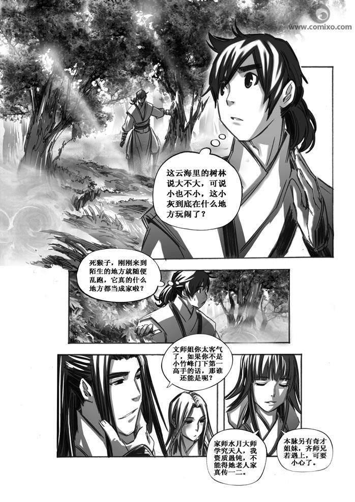 《诛仙漫画》漫画最新章节第50回免费下拉式在线观看章节第【10】张图片