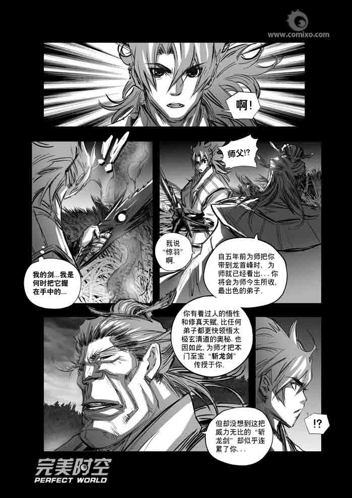 《诛仙漫画》漫画最新章节第115回免费下拉式在线观看章节第【8】张图片