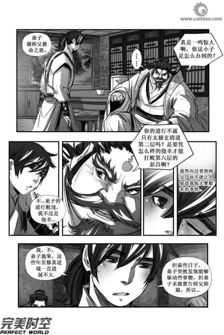 《诛仙漫画》漫画最新章节第105回免费下拉式在线观看章节第【5】张图片