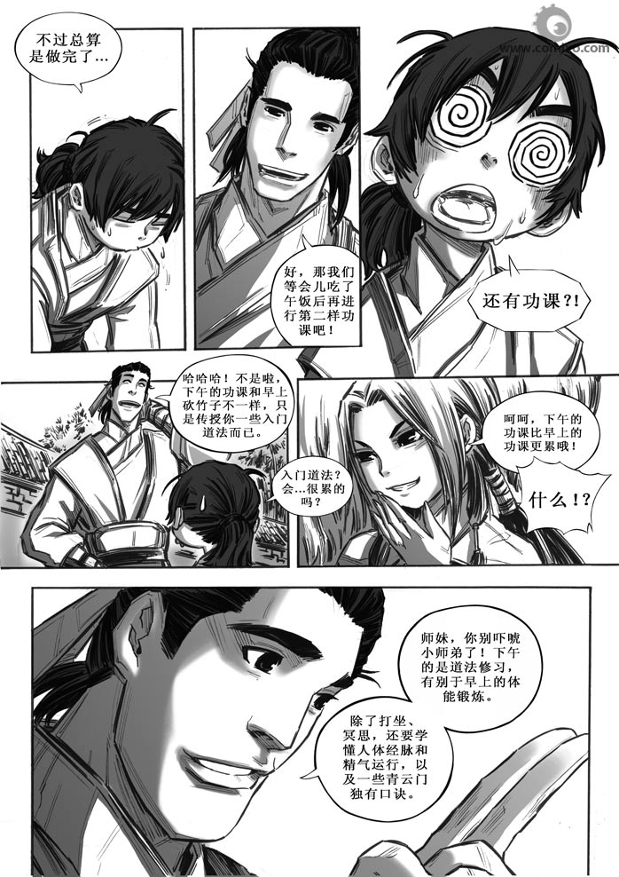 《诛仙漫画》漫画最新章节11-20免费下拉式在线观看章节第【100】张图片