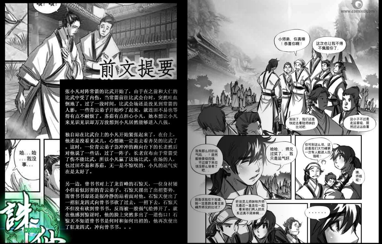 《诛仙漫画》漫画最新章节诛仙110上集免费下拉式在线观看章节第【2】张图片