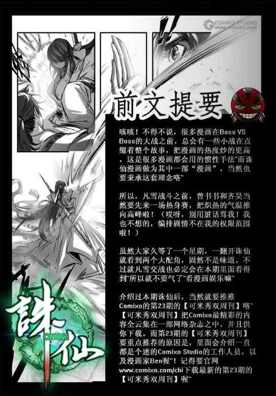 《诛仙漫画》漫画最新章节第125回免费下拉式在线观看章节第【2】张图片