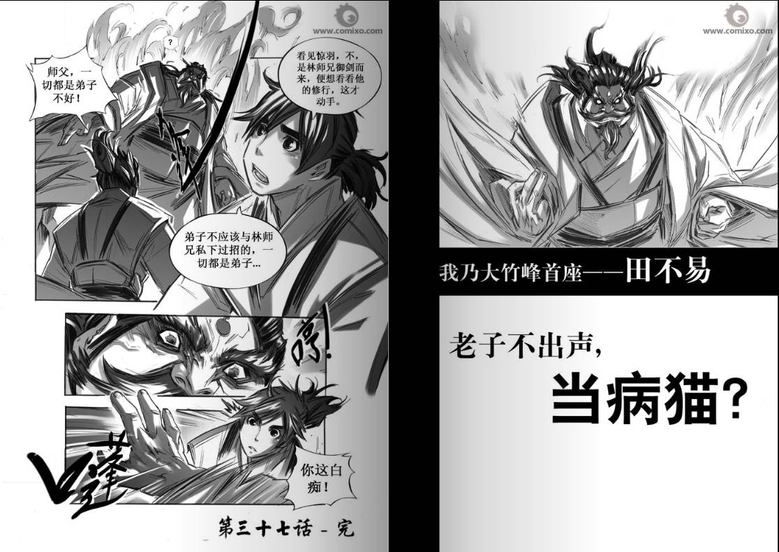 《诛仙漫画》漫画最新章节31-40免费下拉式在线观看章节第【84】张图片