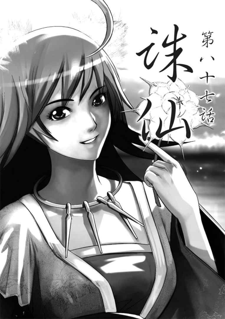 《诛仙漫画》漫画最新章节第87回免费下拉式在线观看章节第【1】张图片