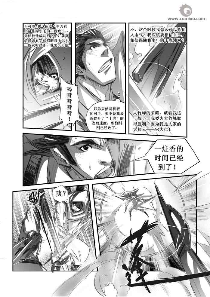 《诛仙漫画》漫画最新章节第87回免费下拉式在线观看章节第【4】张图片