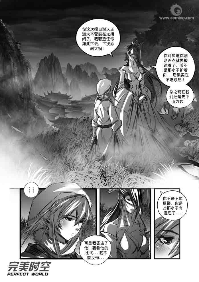 《诛仙漫画》漫画最新章节第119回免费下拉式在线观看章节第【9】张图片