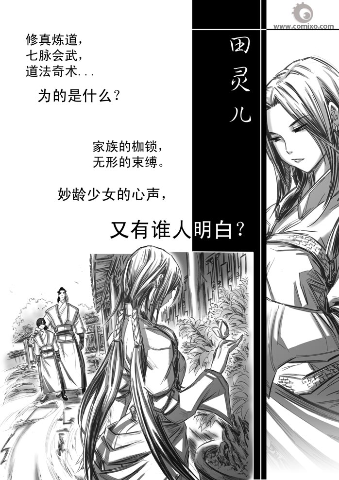 《诛仙漫画》漫画最新章节21-30免费下拉式在线观看章节第【15】张图片