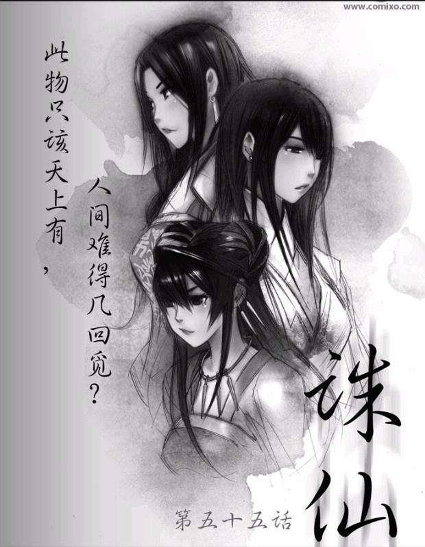 《诛仙漫画》漫画最新章节第55回免费下拉式在线观看章节第【1】张图片