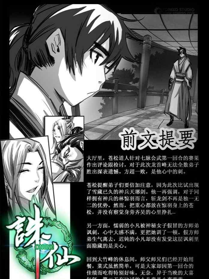 《诛仙漫画》漫画最新章节第76回免费下拉式在线观看章节第【2】张图片