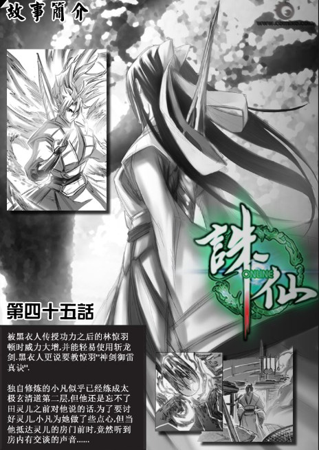 《诛仙漫画》漫画最新章节第46回免费下拉式在线观看章节第【2】张图片