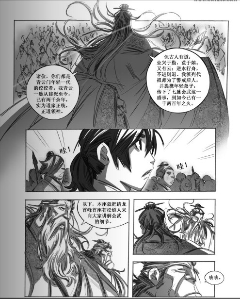 《诛仙漫画》漫画最新章节第54回免费下拉式在线观看章节第【13】张图片