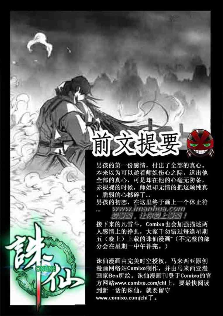 《诛仙漫画》漫画最新章节第122回免费下拉式在线观看章节第【2】张图片