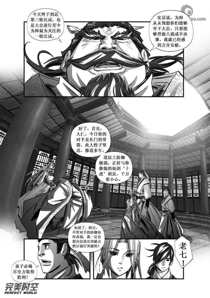 《诛仙漫画》漫画最新章节第90回免费下拉式在线观看章节第【9】张图片