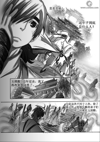 《诛仙漫画》漫画最新章节第54回免费下拉式在线观看章节第【5】张图片