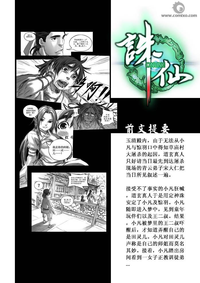 《诛仙漫画》漫画最新章节第20回免费下拉式在线观看章节第【2】张图片