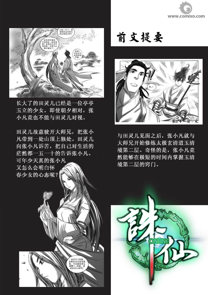 《诛仙漫画》漫画最新章节21-30免费下拉式在线观看章节第【17】张图片