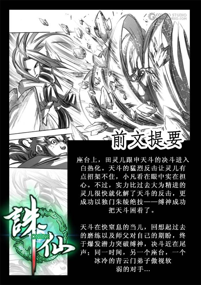 《诛仙漫画》漫画最新章节第66回免费下拉式在线观看章节第【2】张图片