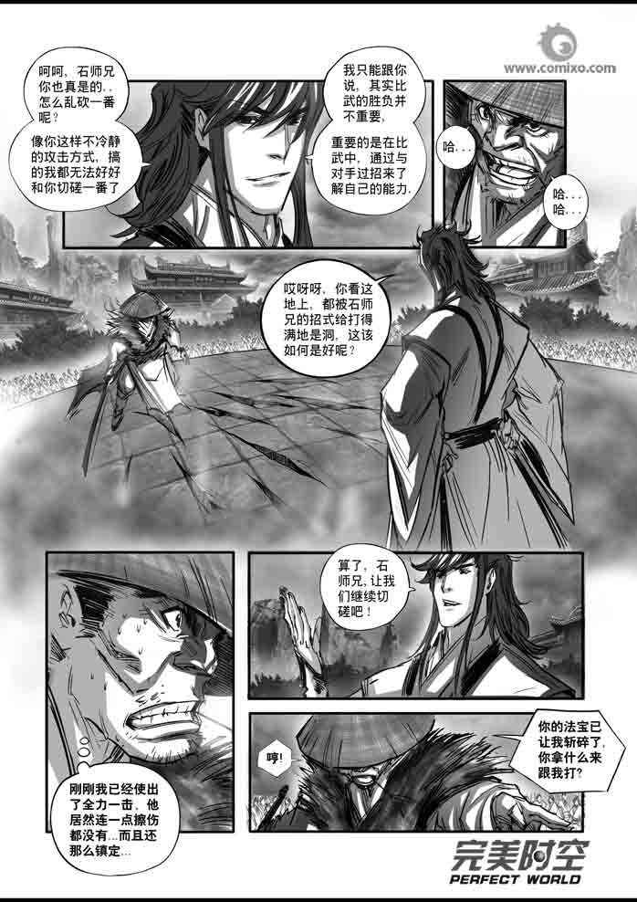 《诛仙漫画》漫画最新章节第114回免费下拉式在线观看章节第【5】张图片