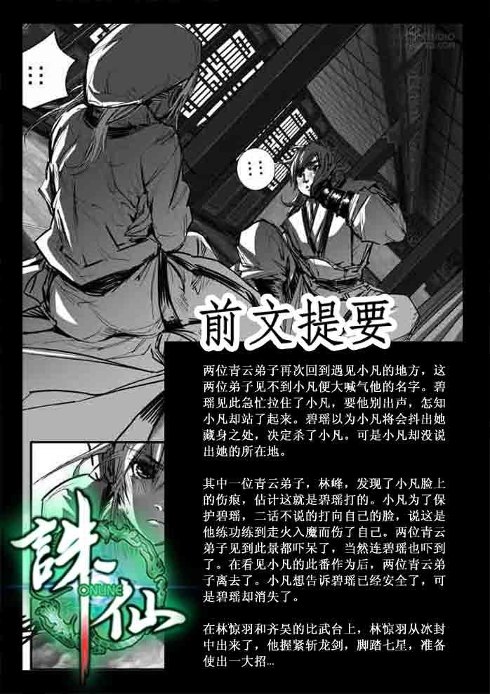 《诛仙漫画》漫画最新章节第118回免费下拉式在线观看章节第【2】张图片