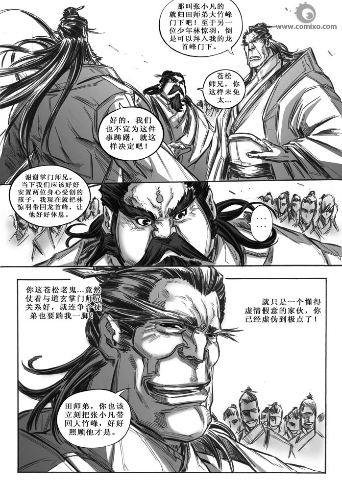 《诛仙漫画》漫画最新章节11-20免费下拉式在线观看章节第【96】张图片