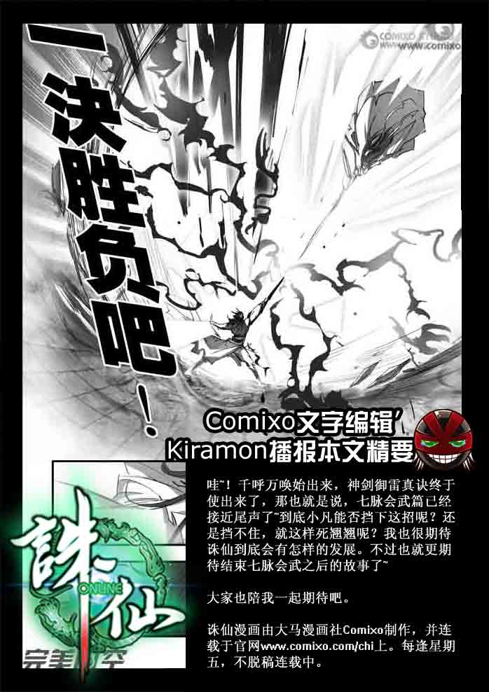 《诛仙漫画》漫画最新章节第139回免费下拉式在线观看章节第【2】张图片