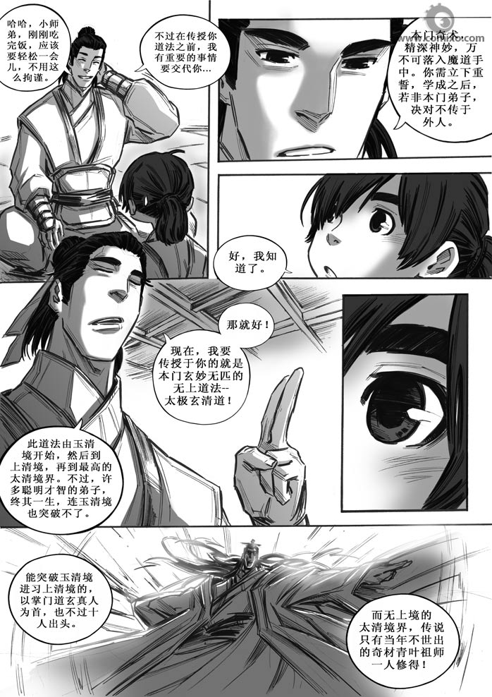 《诛仙漫画》漫画最新章节11-20免费下拉式在线观看章节第【103】张图片