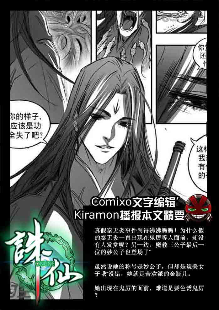 《诛仙漫画》漫画最新章节第147回免费下拉式在线观看章节第【2】张图片