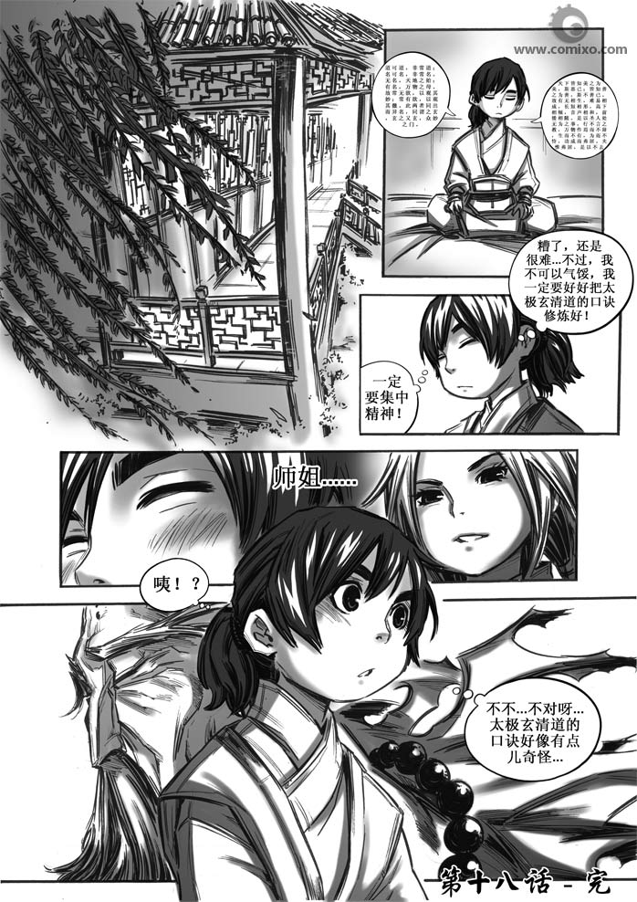 《诛仙漫画》漫画最新章节第20回免费下拉式在线观看章节第【119】张图片