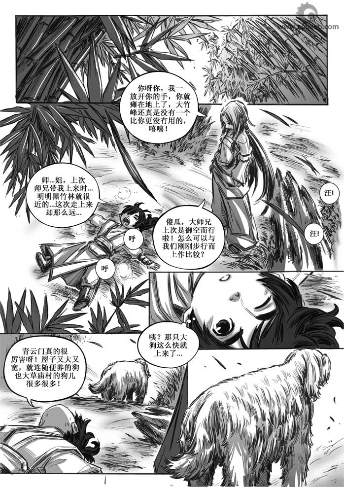 《诛仙漫画》漫画最新章节11-20免费下拉式在线观看章节第【79】张图片