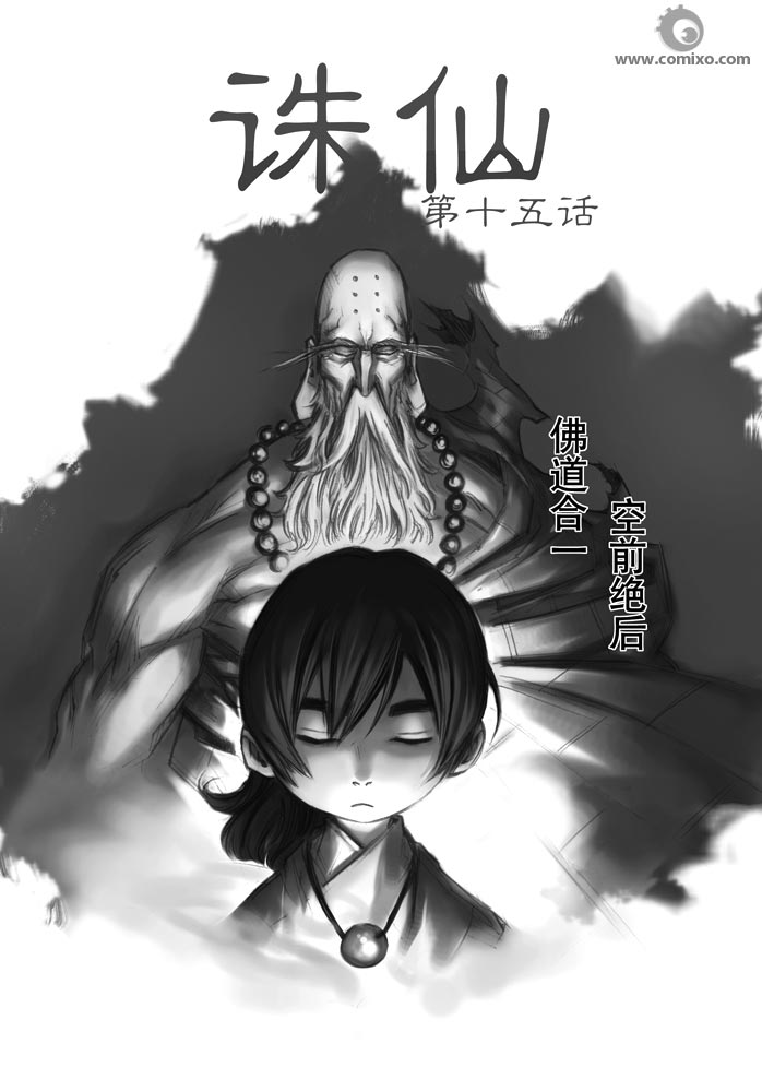 《诛仙漫画》漫画最新章节第20回免费下拉式在线观看章节第【61】张图片