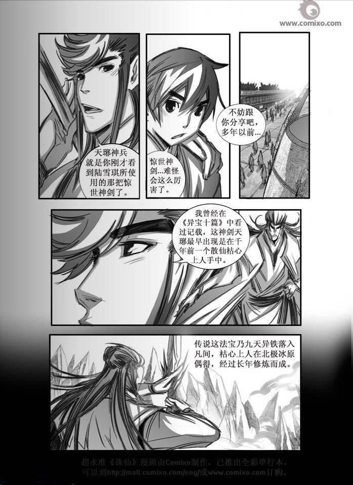 《诛仙漫画》漫画最新章节第73回免费下拉式在线观看章节第【7】张图片