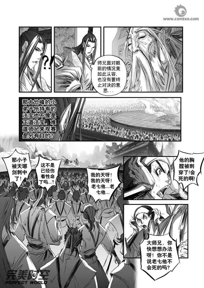 《诛仙漫画》漫画最新章节第134回免费下拉式在线观看章节第【9】张图片