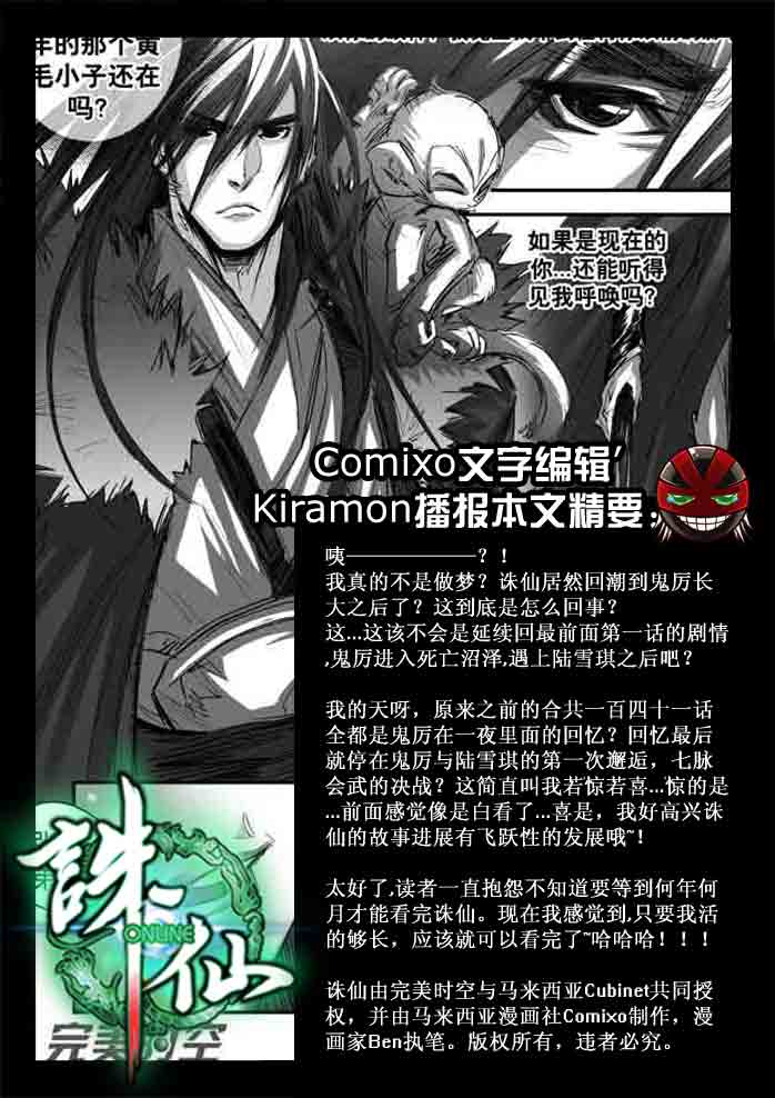 《诛仙漫画》漫画最新章节第142回免费下拉式在线观看章节第【2】张图片