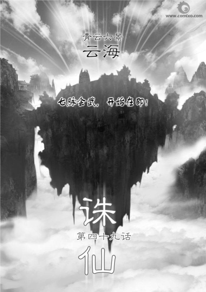 《诛仙漫画》漫画最新章节第49回免费下拉式在线观看章节第【1】张图片