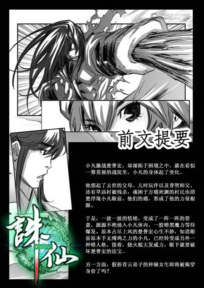 《诛仙漫画》漫画最新章节第80回免费下拉式在线观看章节第【2】张图片