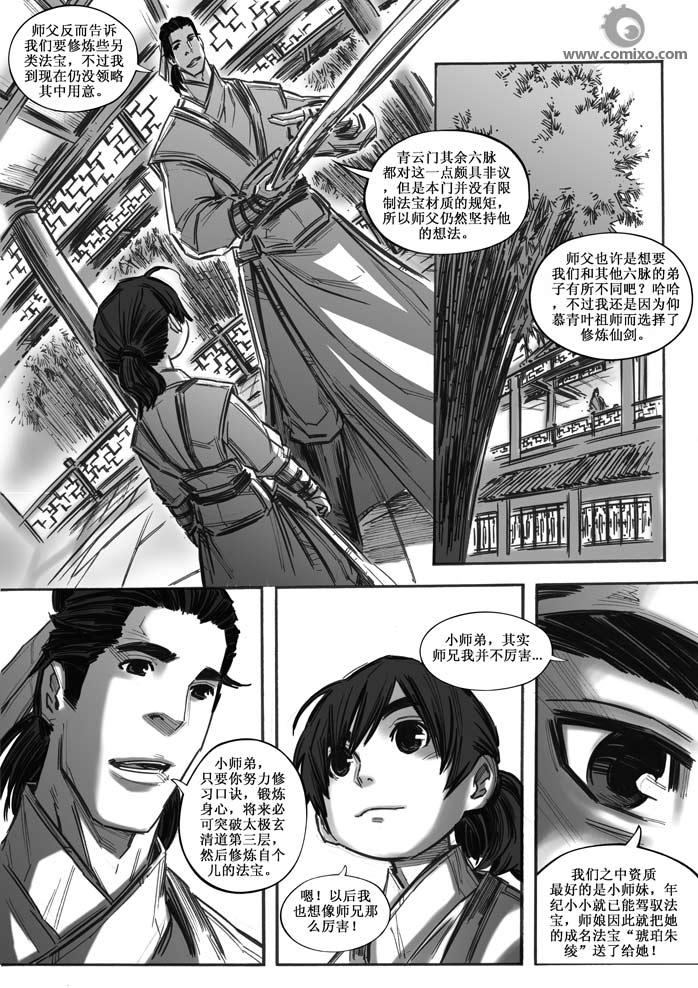 《诛仙漫画》漫画最新章节第20回免费下拉式在线观看章节第【112】张图片