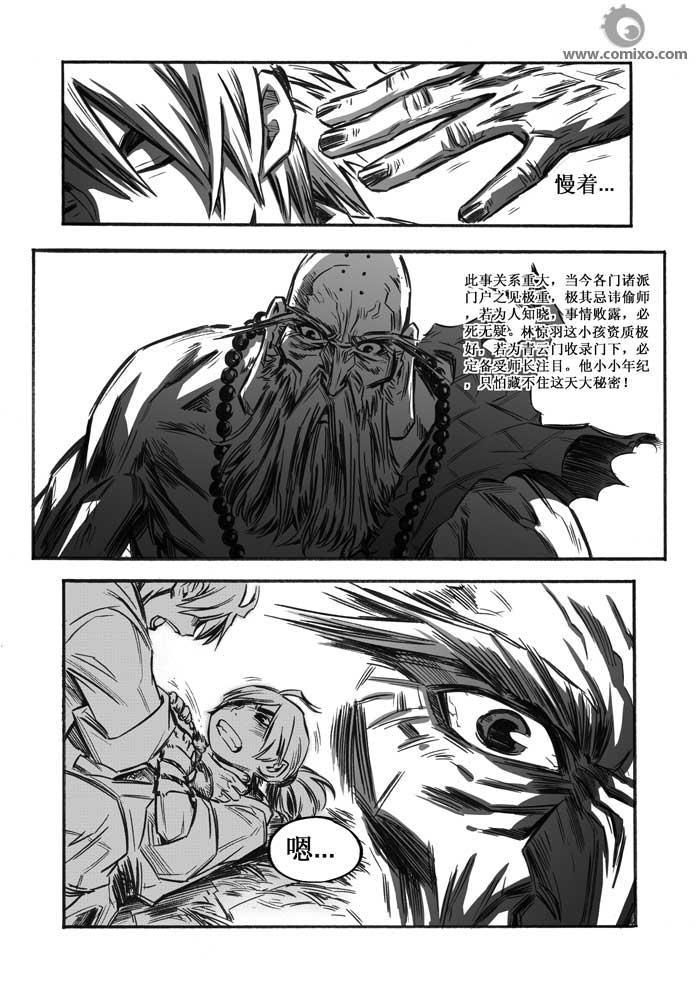 《诛仙漫画》漫画最新章节1-10免费下拉式在线观看章节第【73】张图片