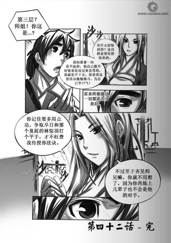 《诛仙漫画》漫画最新章节第42回免费下拉式在线观看章节第【14】张图片