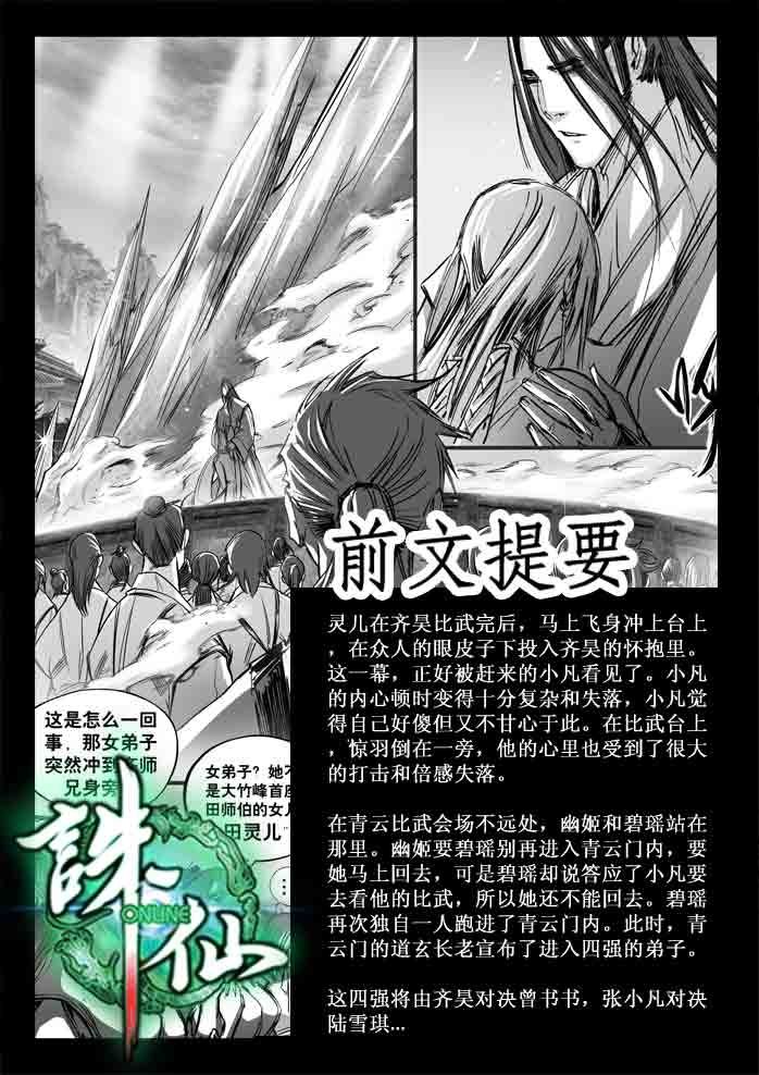 《诛仙漫画》漫画最新章节第120回免费下拉式在线观看章节第【2】张图片