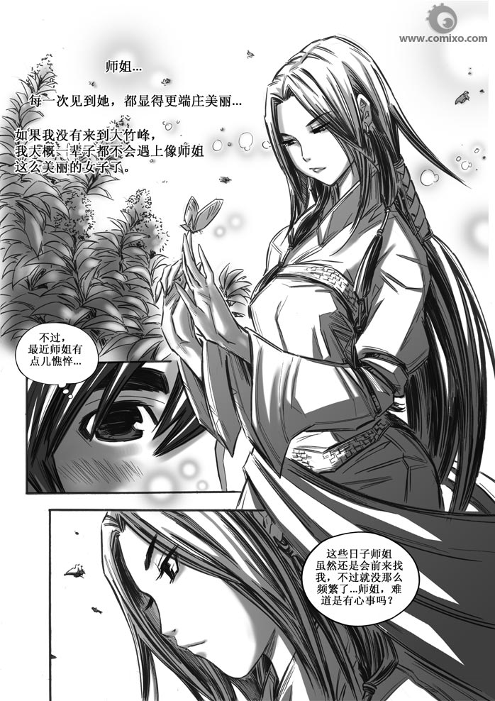 《诛仙漫画》漫画最新章节第30回免费下拉式在线观看章节第【3】张图片