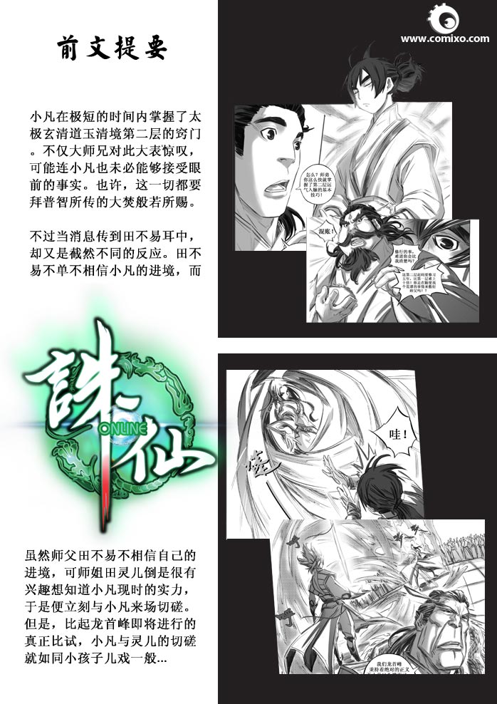 《诛仙漫画》漫画最新章节第30回免费下拉式在线观看章节第【32】张图片