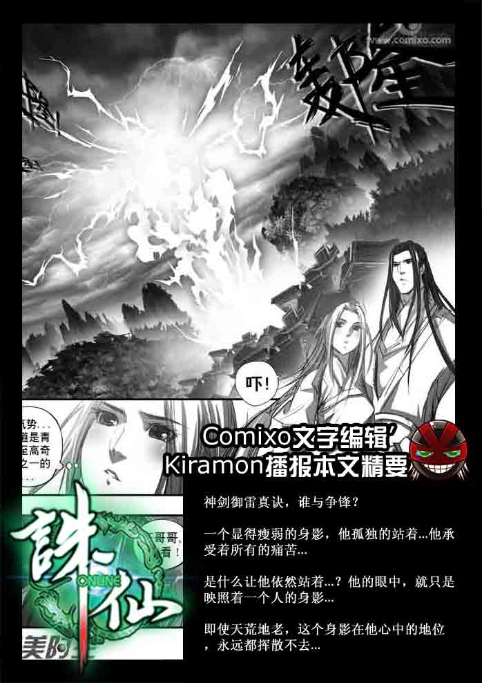 《诛仙漫画》漫画最新章节第140回免费下拉式在线观看章节第【2】张图片