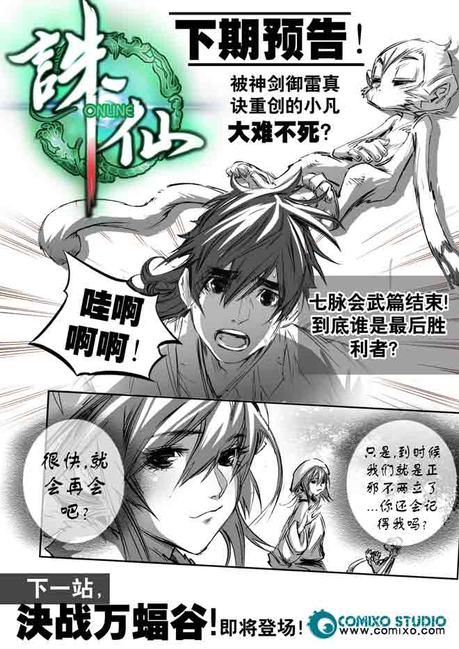 《诛仙漫画》漫画最新章节第142回免费下拉式在线观看章节第【15】张图片