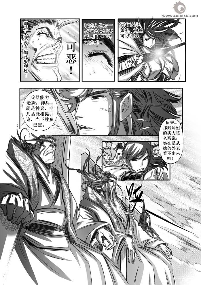 《诛仙漫画》漫画最新章节第72回免费下拉式在线观看章节第【4】张图片