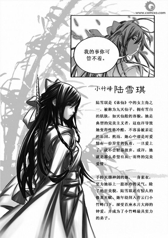 《诛仙漫画》漫画最新章节第10回免费下拉式在线观看章节第【105】张图片