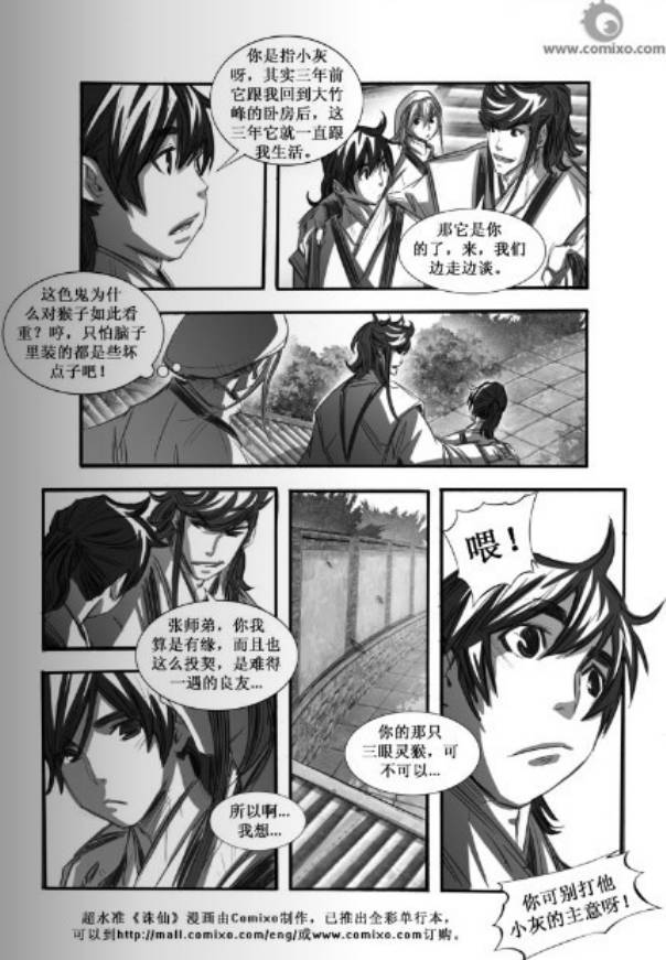 《诛仙漫画》漫画最新章节第67回免费下拉式在线观看章节第【7】张图片