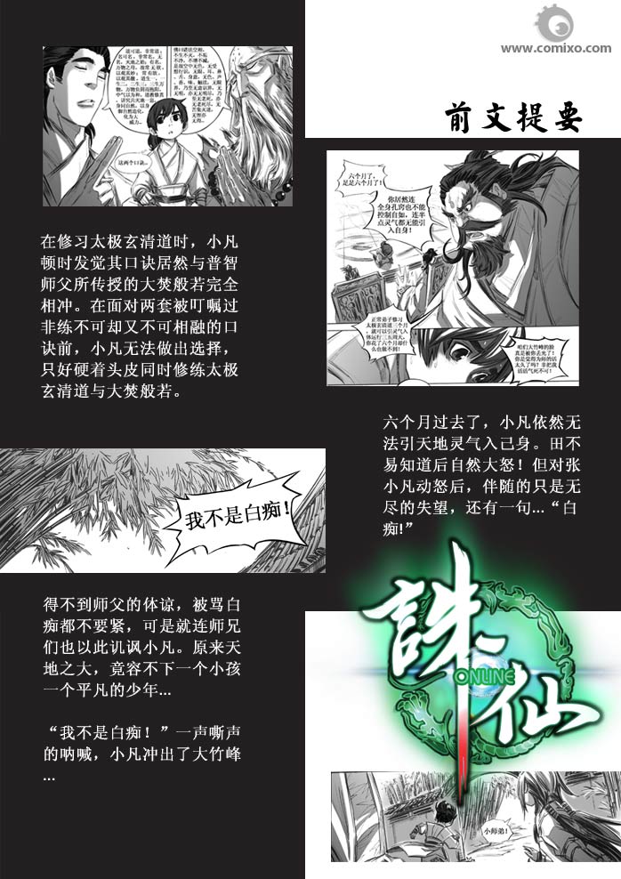 《诛仙漫画》漫画最新章节第20回免费下拉式在线观看章节第【137】张图片