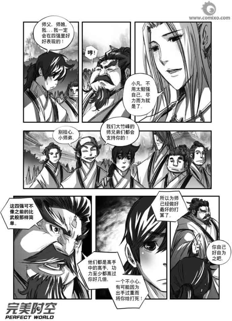 《诛仙漫画》漫画最新章节第113回免费下拉式在线观看章节第【3】张图片