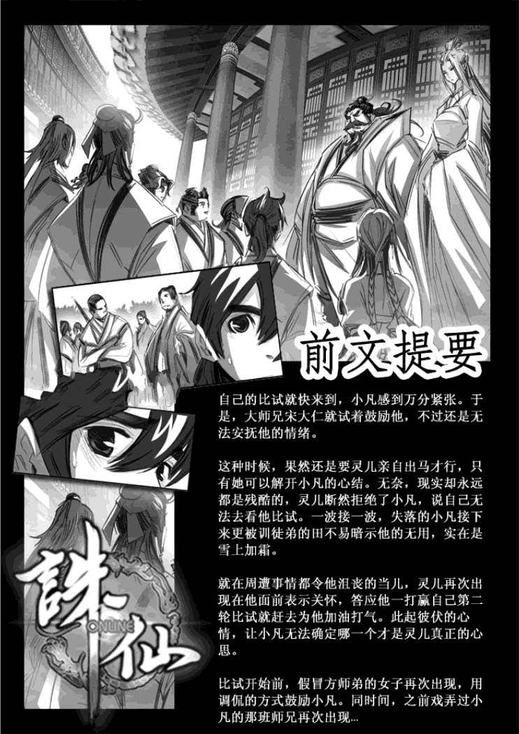 《诛仙漫画》漫画最新章节第77回免费下拉式在线观看章节第【2】张图片