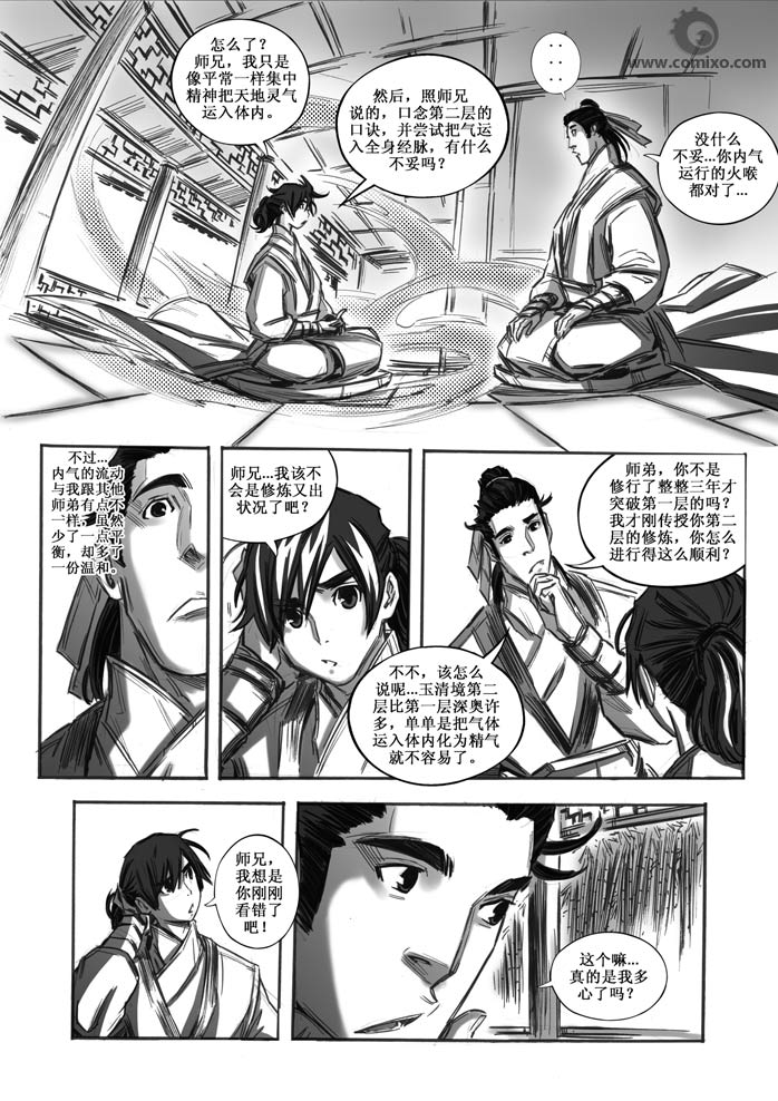 《诛仙漫画》漫画最新章节21-30免费下拉式在线观看章节第【19】张图片